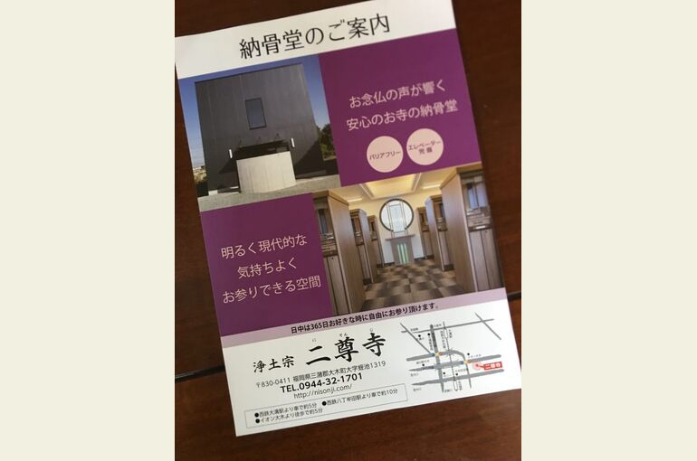 納骨堂パンフレット